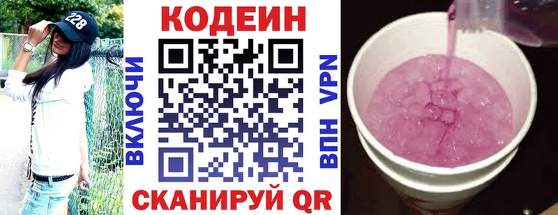 Кодеиновый сироп Lean Purple Drank  Липецк 